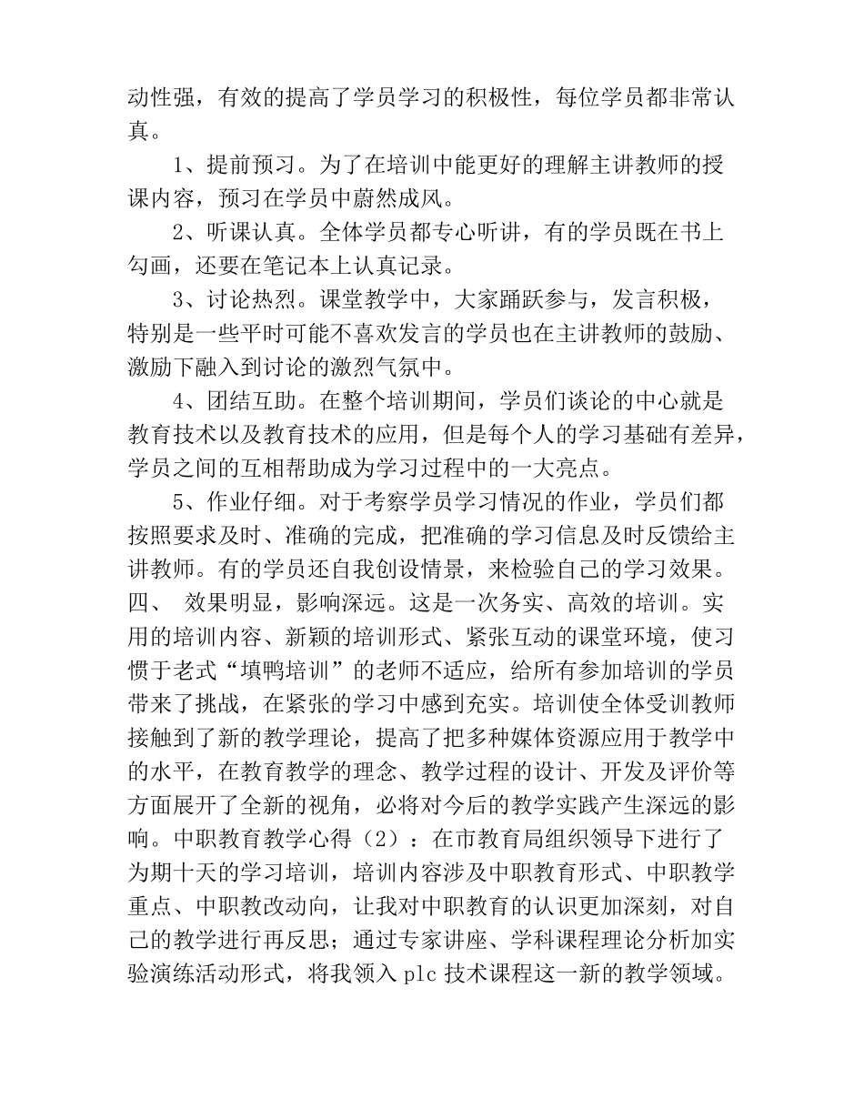 中职教育教学心得_第2页