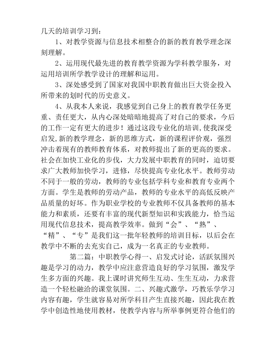 中职教育教学心得_第3页