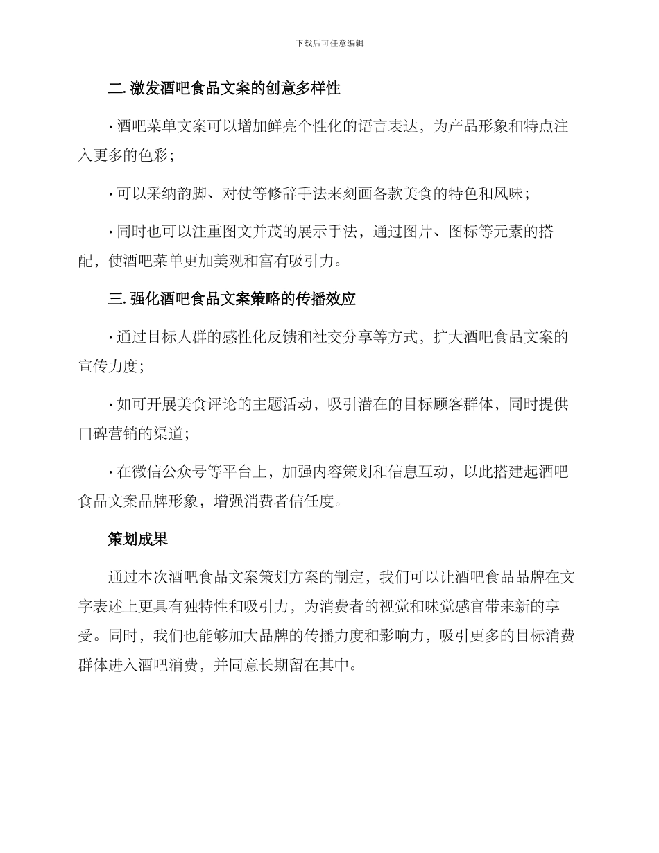酒吧食品文案策划方案_第2页