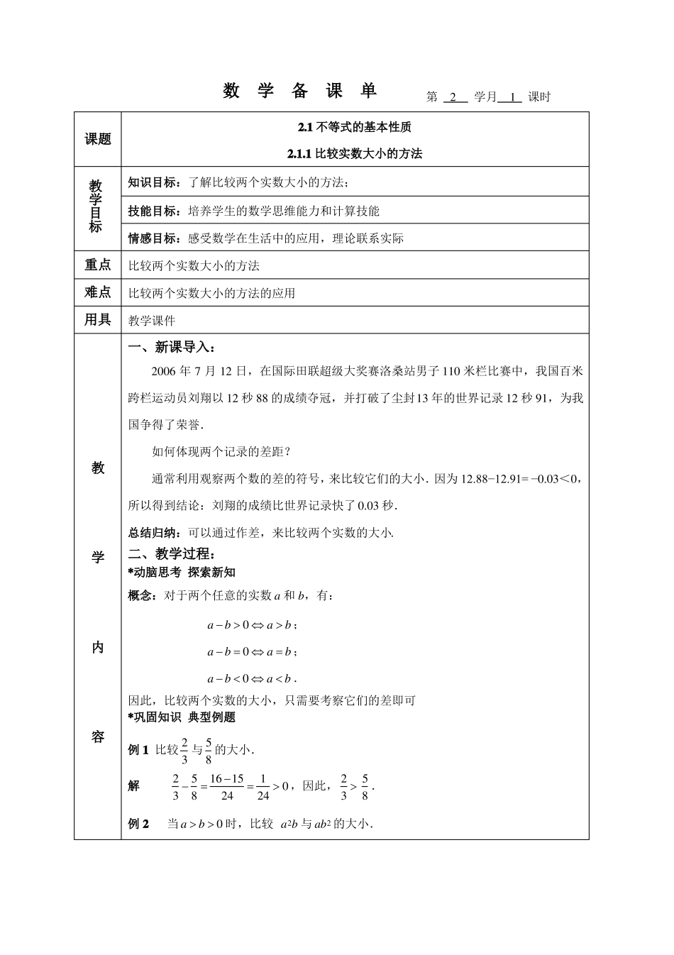 中职数学不等式备课教案_第1页