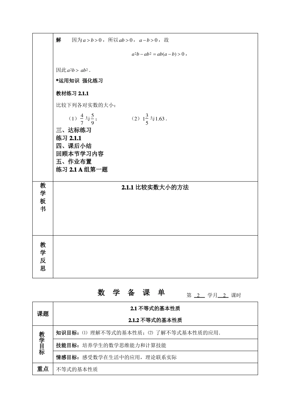 中职数学不等式备课教案_第2页