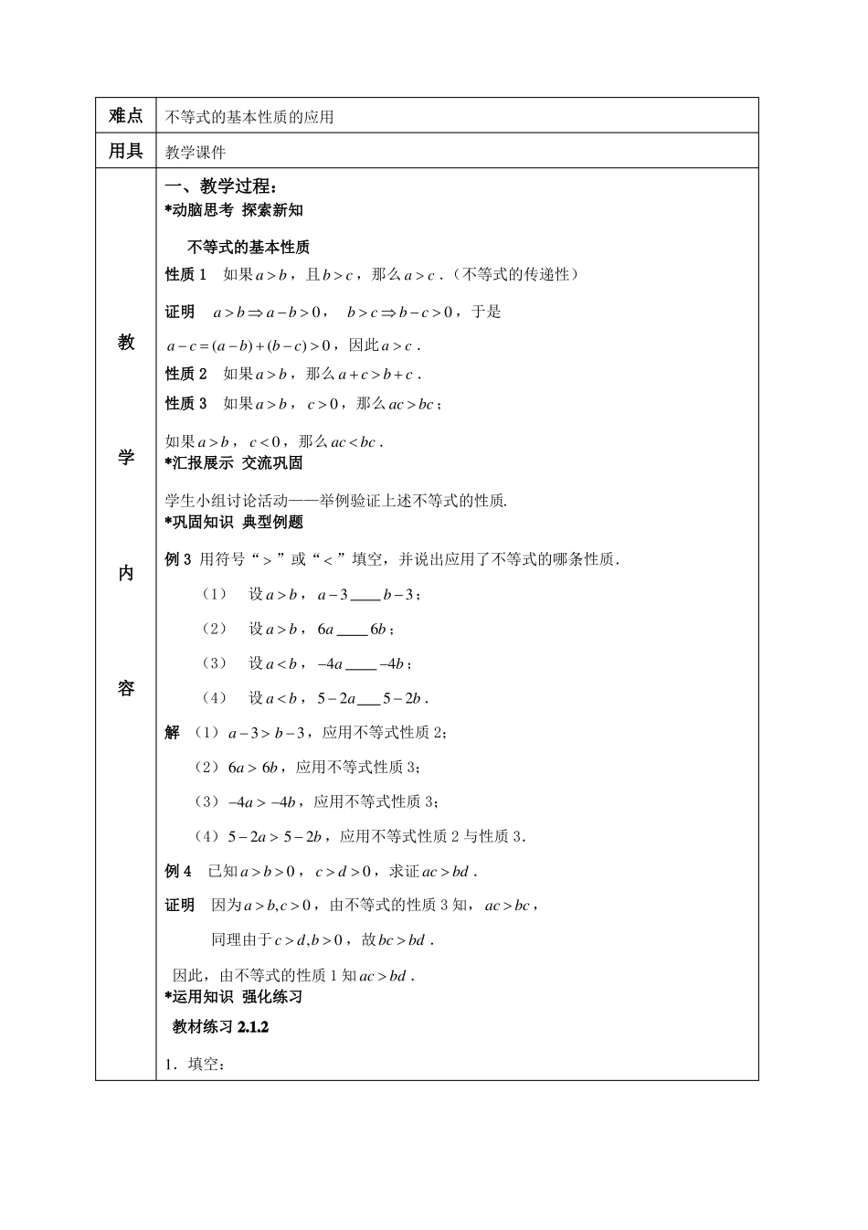 中职数学不等式备课教案_第3页
