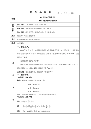 中职数学不等式备课教案