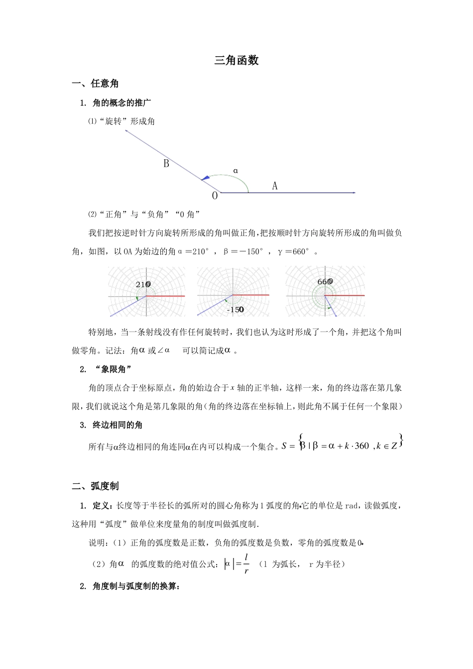 中职数学-三角函数教案_第1页