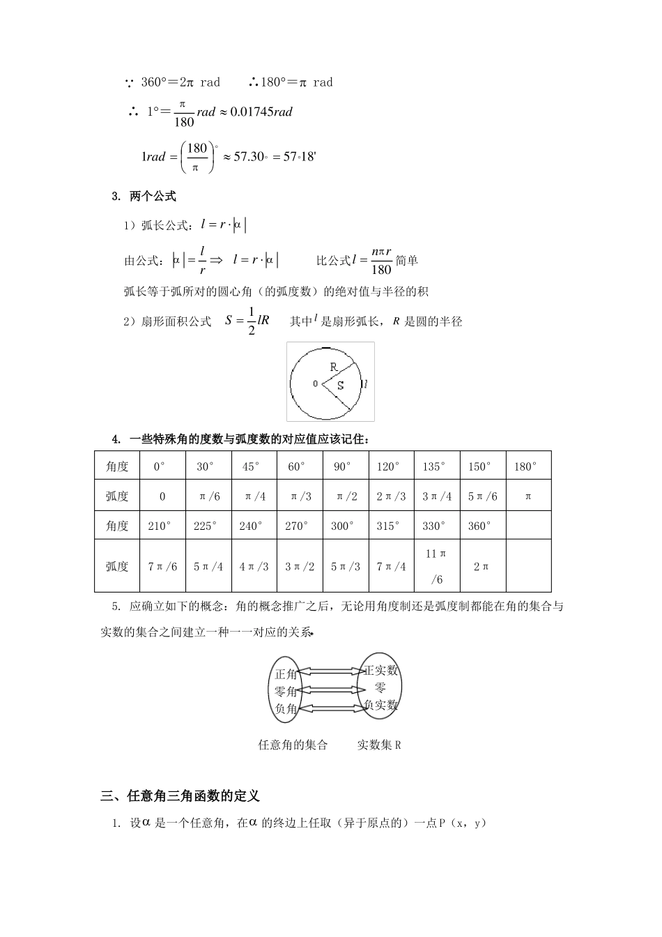 中职数学-三角函数教案_第2页