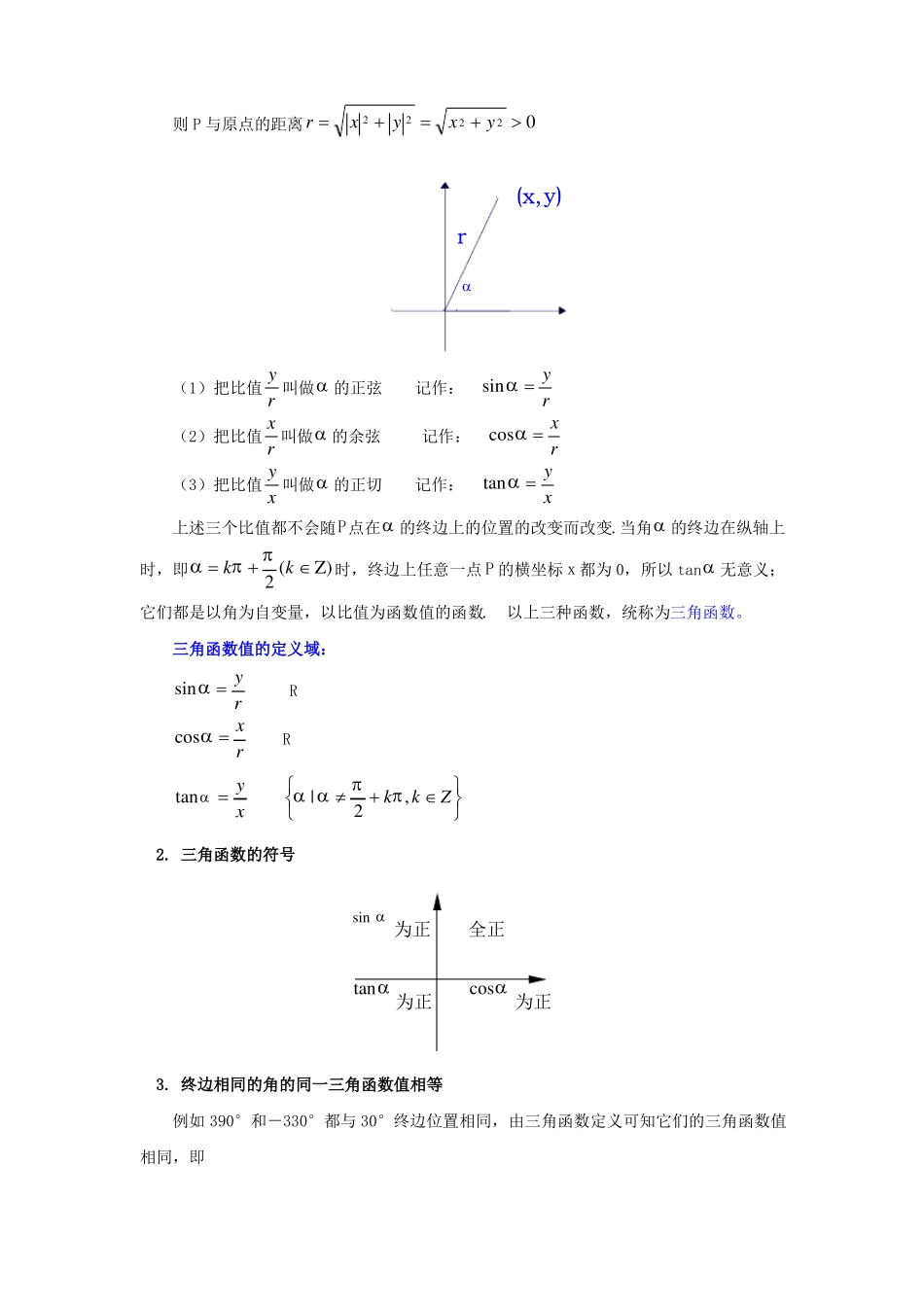 中职数学-三角函数教案_第3页