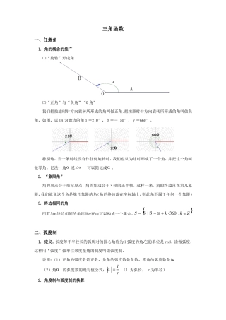 中职数学-三角函数教案