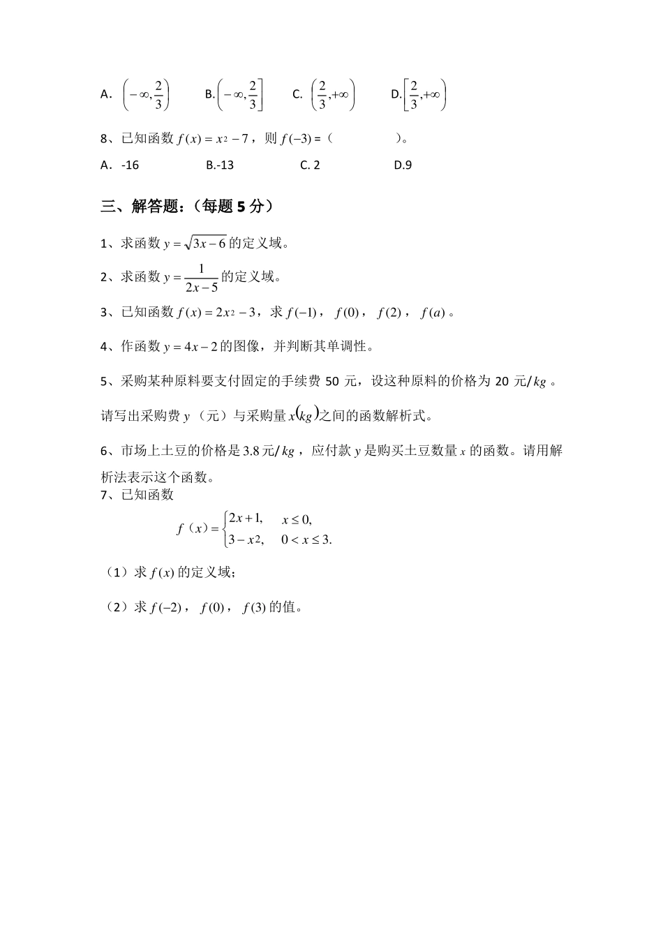 中职数学习题及答案_第2页