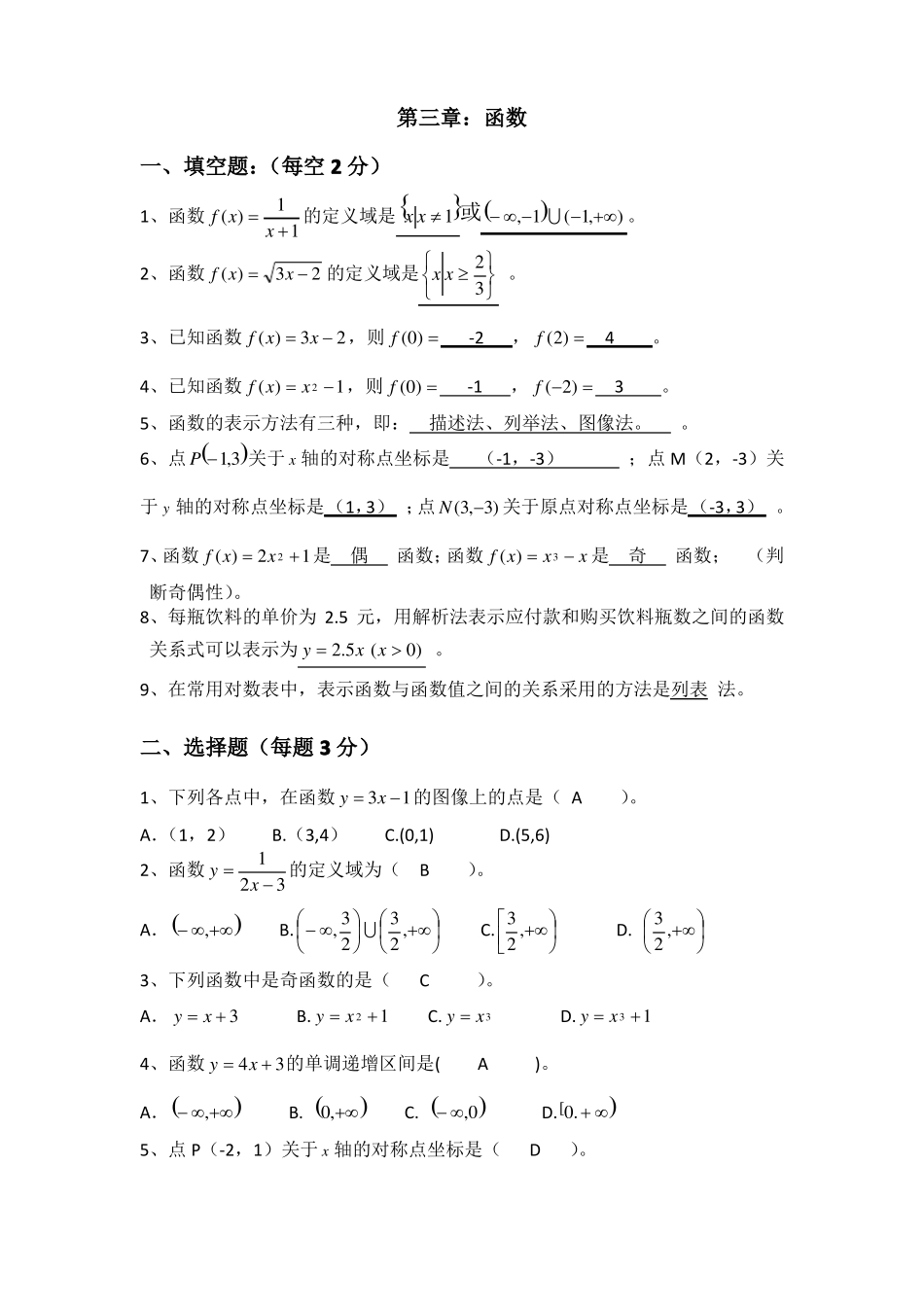 中职数学习题及答案_第3页