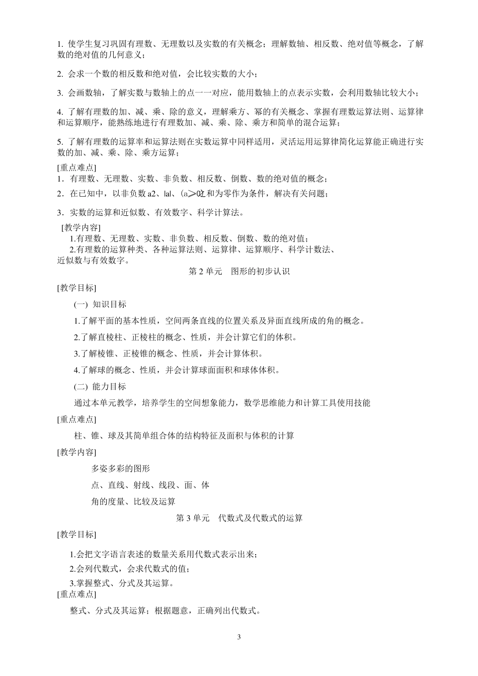 中职数学教学大纲_第3页