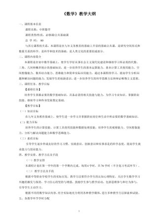中职数学教学大纲