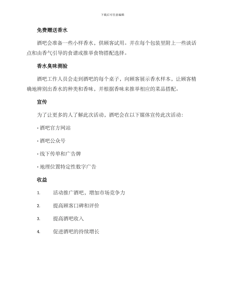 酒吧香水活动策划方案_第2页