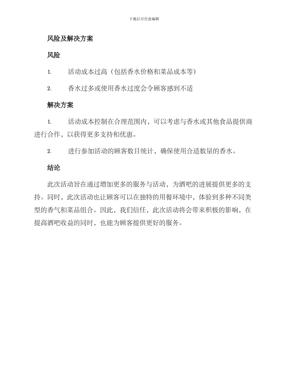 酒吧香水活动策划方案_第3页