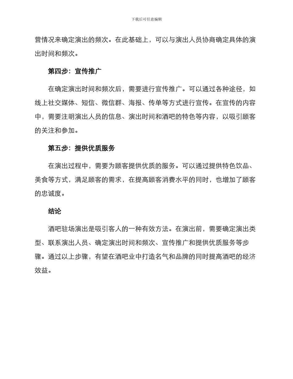 酒吧驻场企划方案_第2页