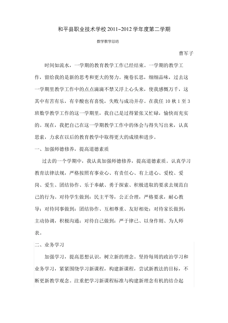 中职数学教学总结_第2页