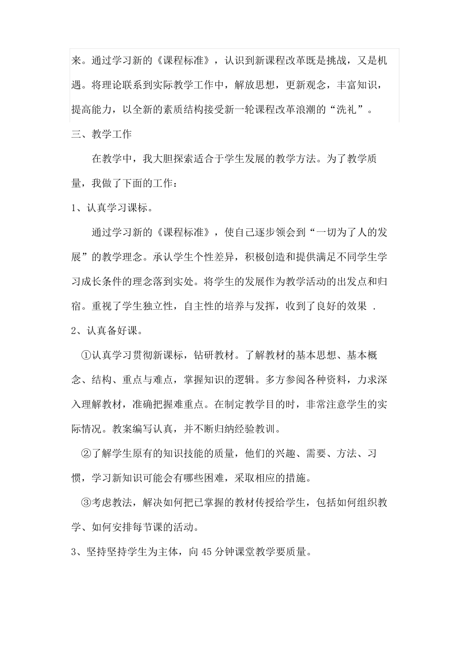 中职数学教学总结_第3页