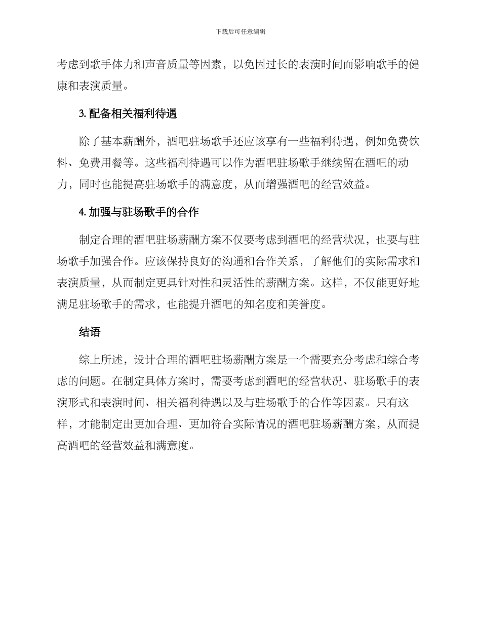 酒吧驻场薪酬方案_第2页