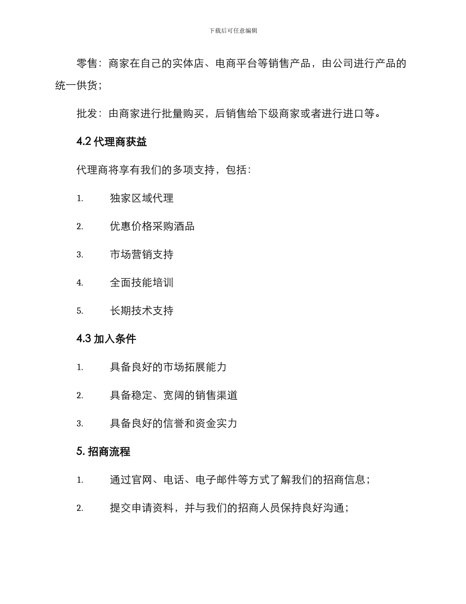 酒品招商方案_第3页