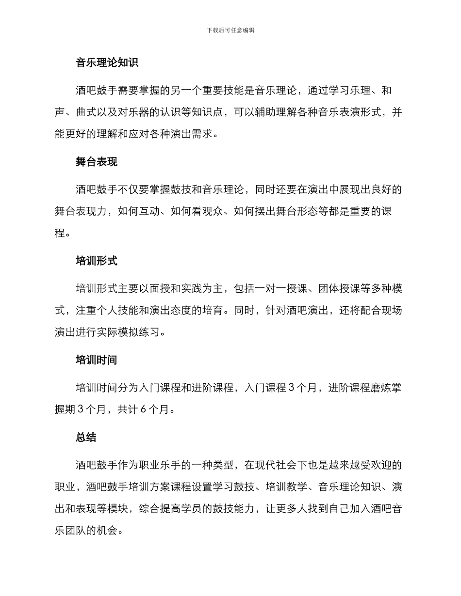 酒吧鼓手培训方案_第2页