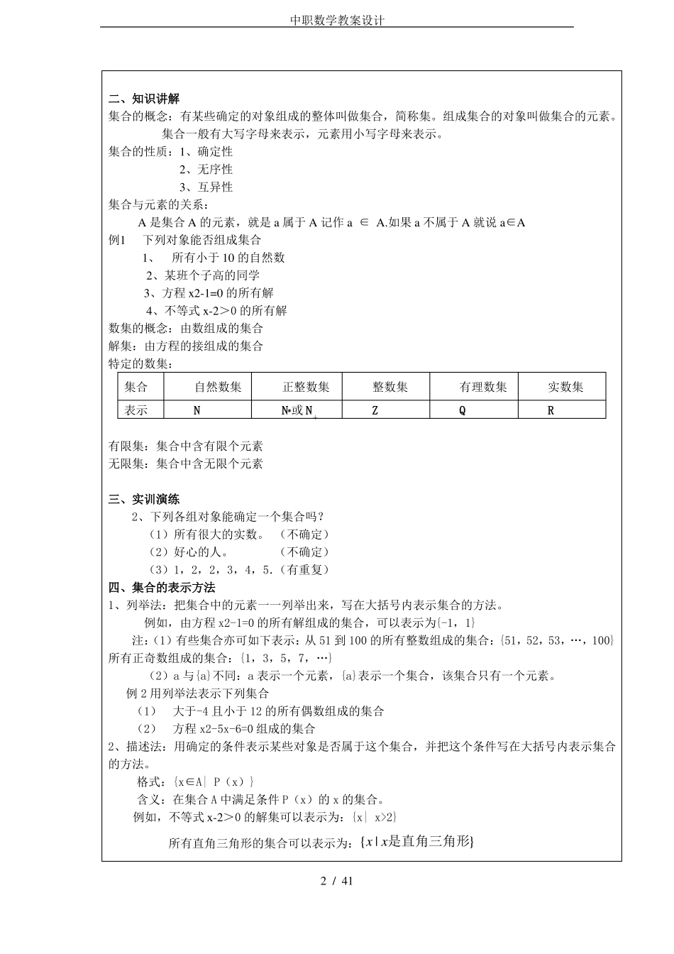 中职数学教案设计_第2页