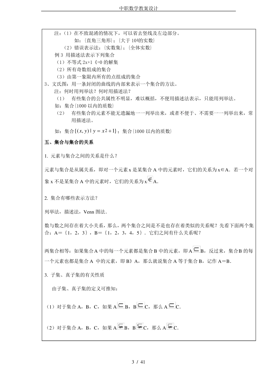 中职数学教案设计_第3页
