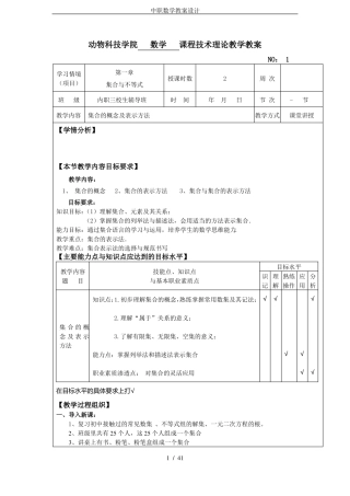 中职数学教案设计