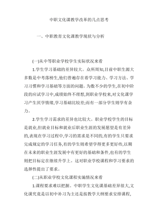 中职文化课教学改革的几点思考
