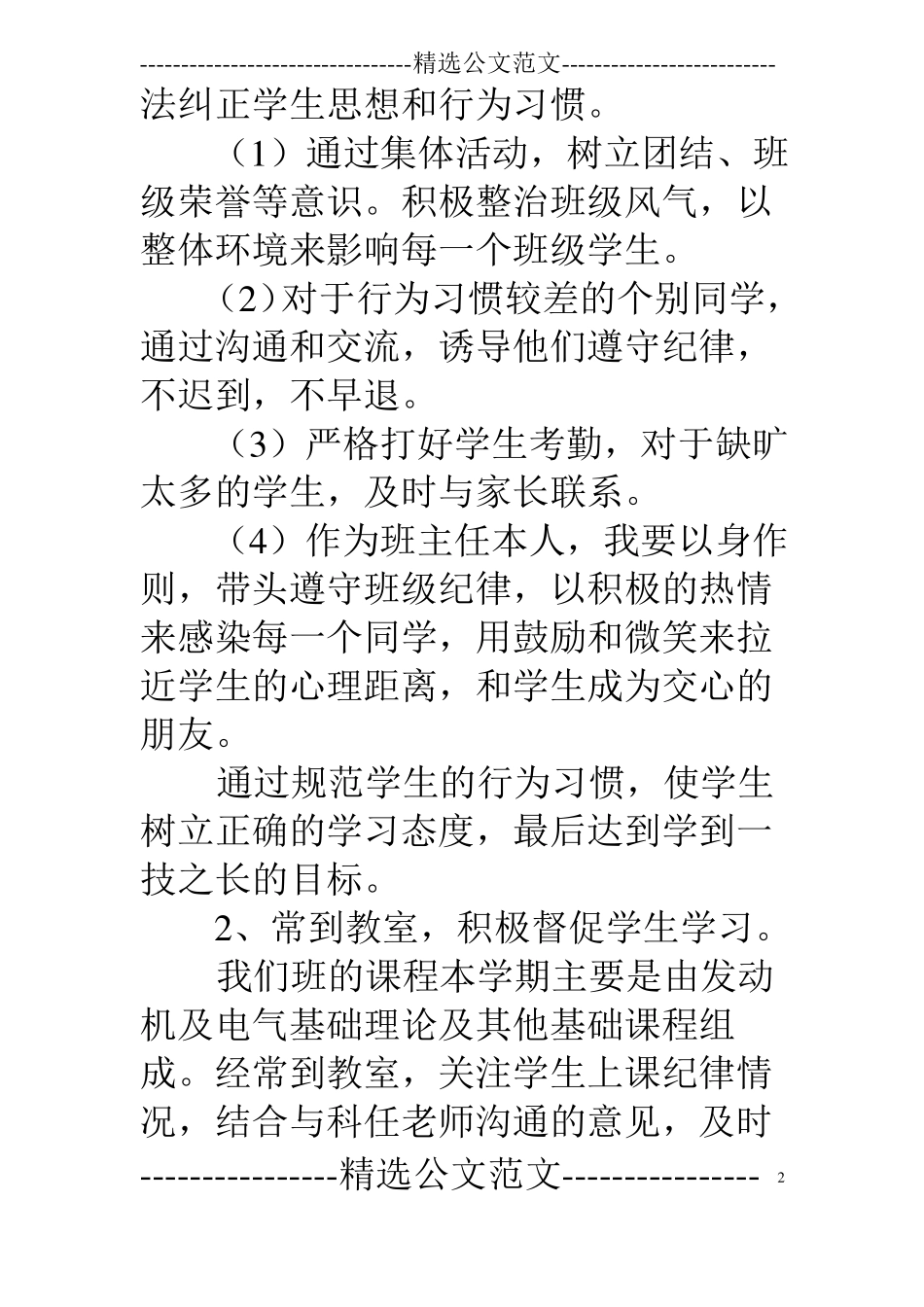 中职新班主任工作总结_第2页