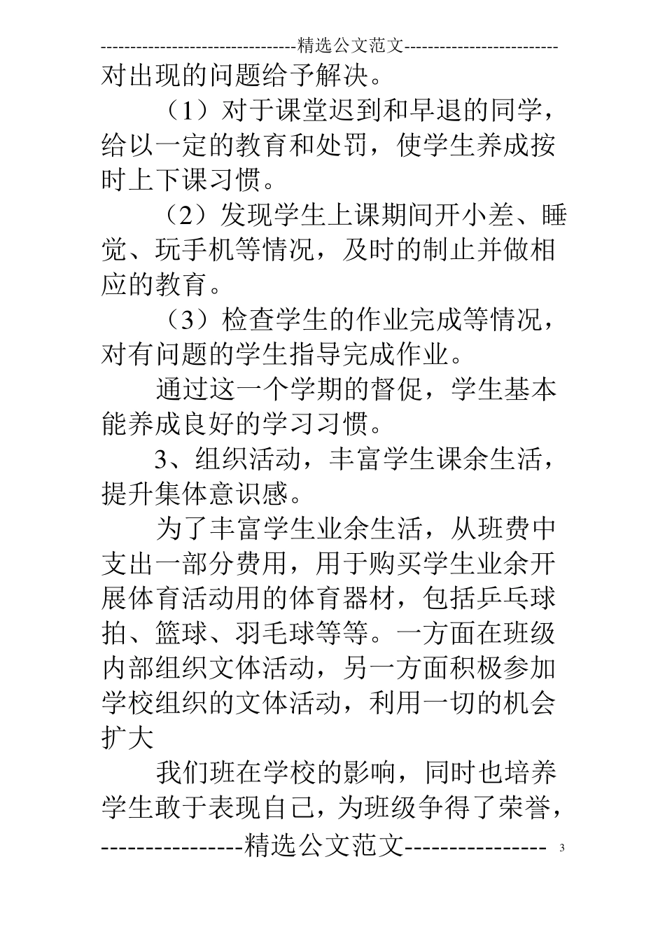 中职新班主任工作总结_第3页