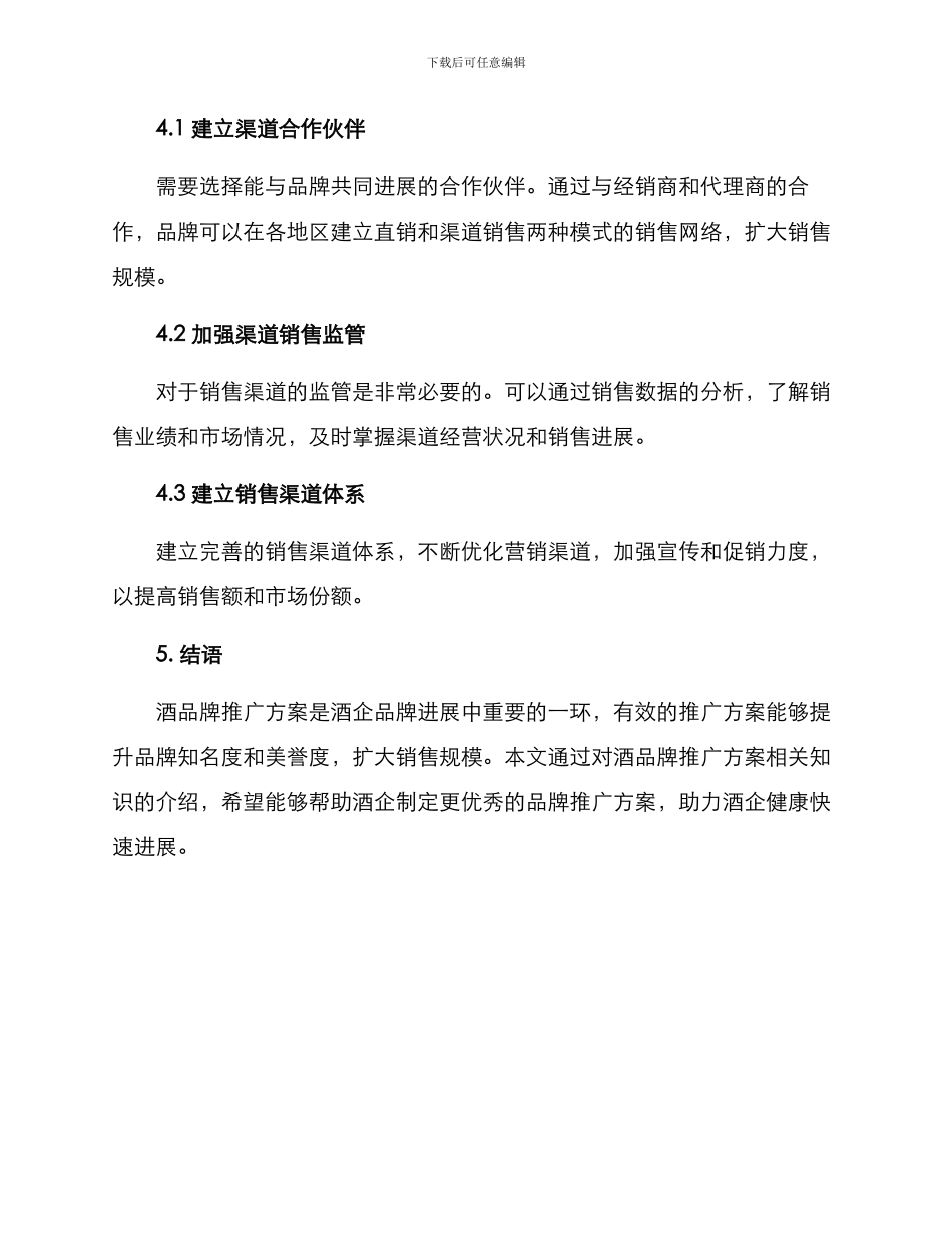 酒品牌推广方案_第3页