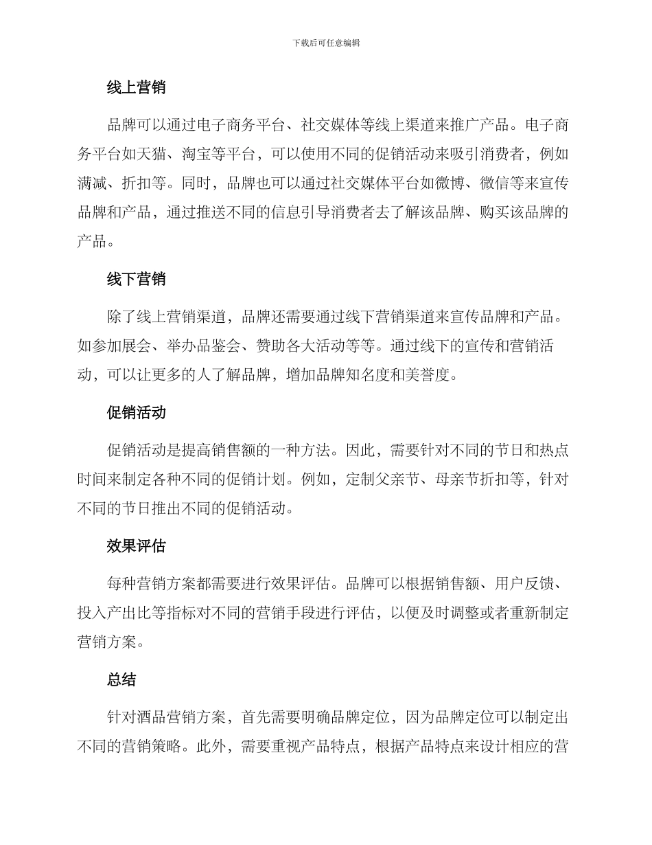 酒品营销方案_第2页