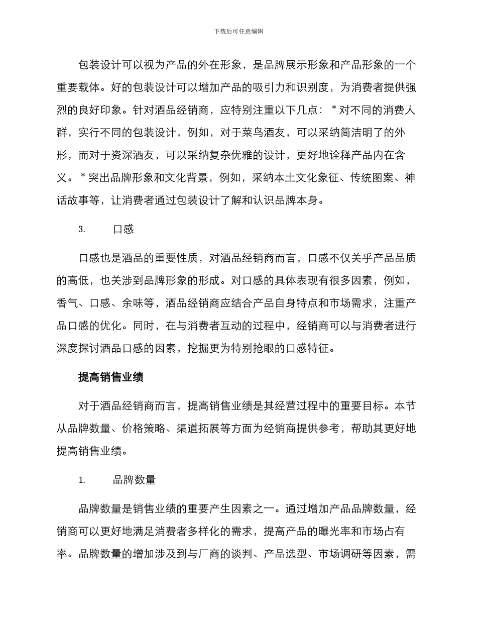 酒品经销招商方案_第3页