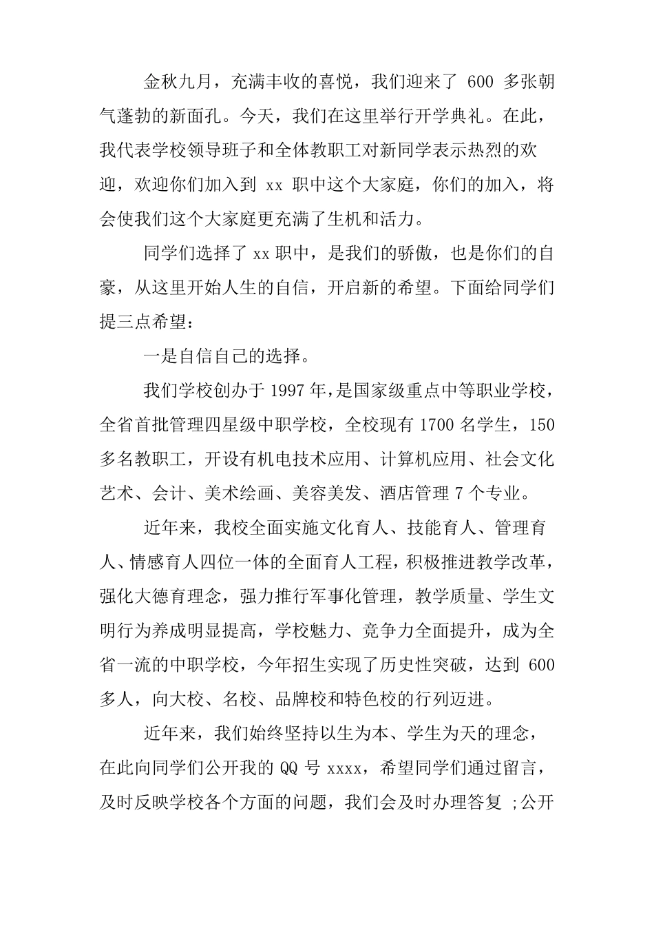 中职新生代表发言稿_第3页