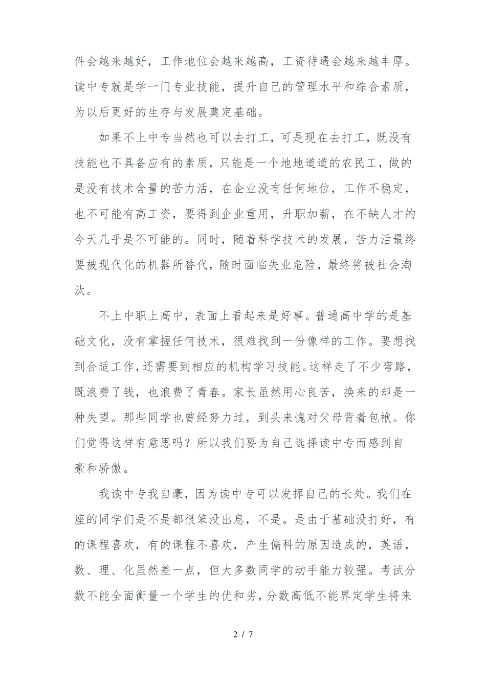 中职新生入学教育_第2页