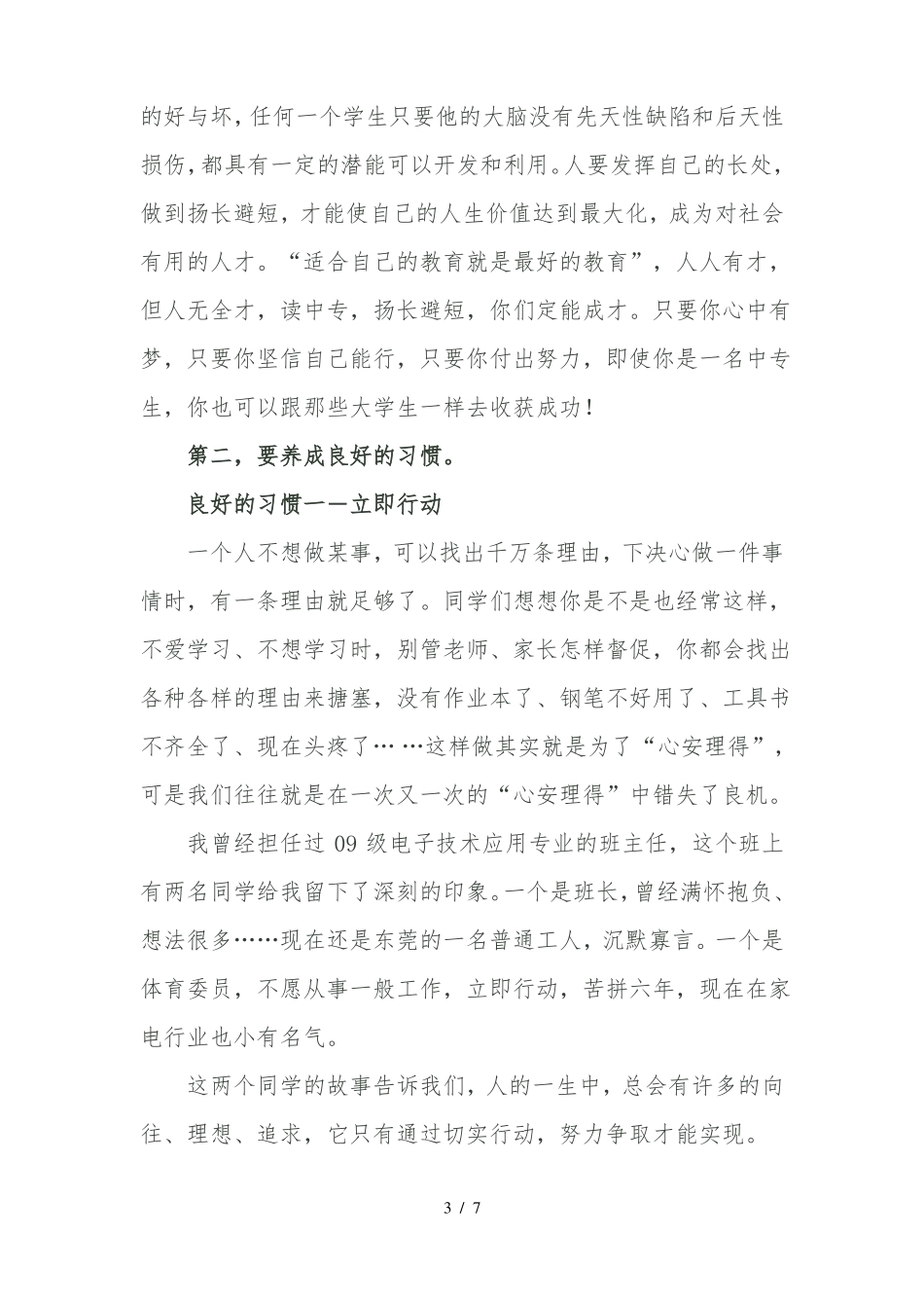 中职新生入学教育_第3页