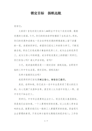 中职新生入学教育