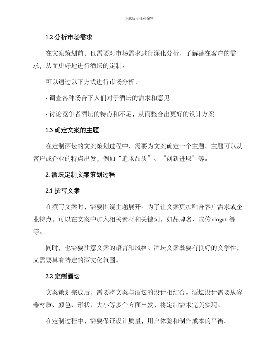 酒坛定制文案策划方案_第2页