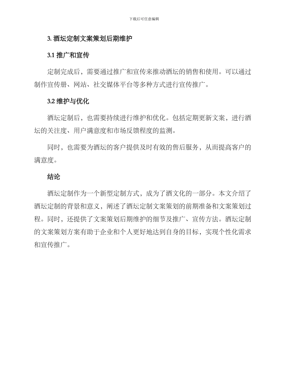 酒坛定制文案策划方案_第3页