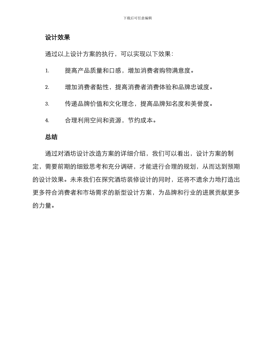 酒坊设计改造方案_第3页
