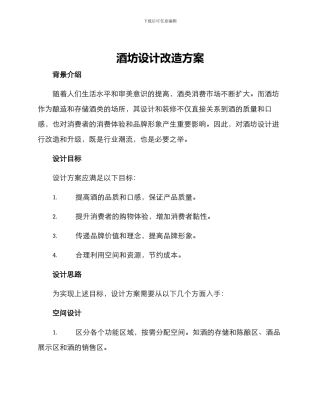 酒坊设计改造方案
