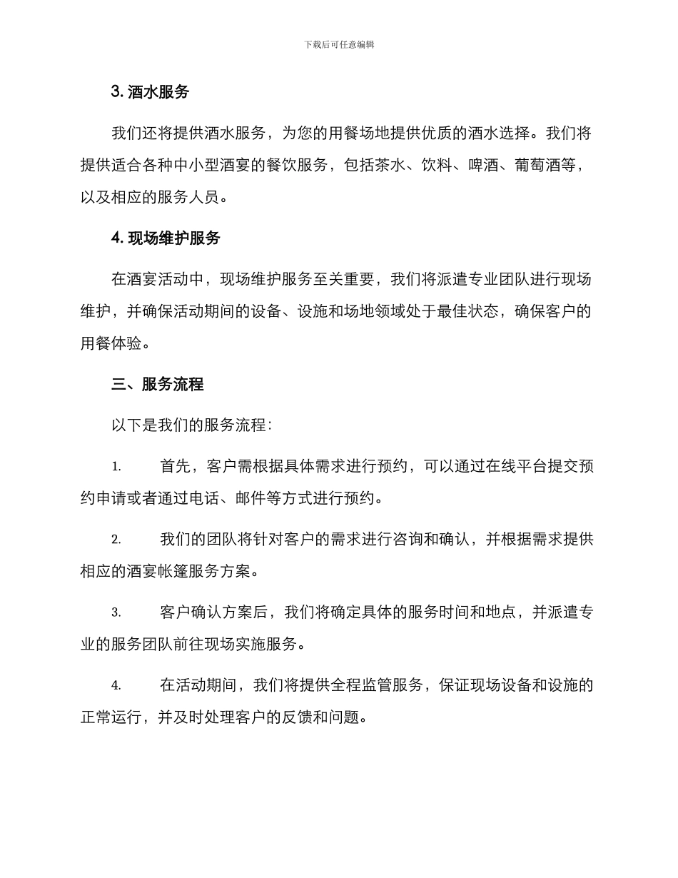 酒宴帐篷服务方案_第2页