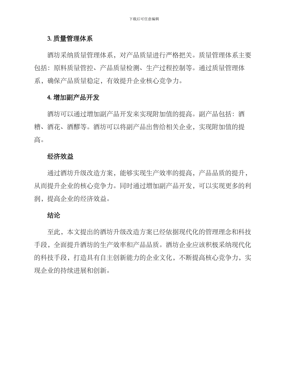 酒坊升级改造方案_第2页