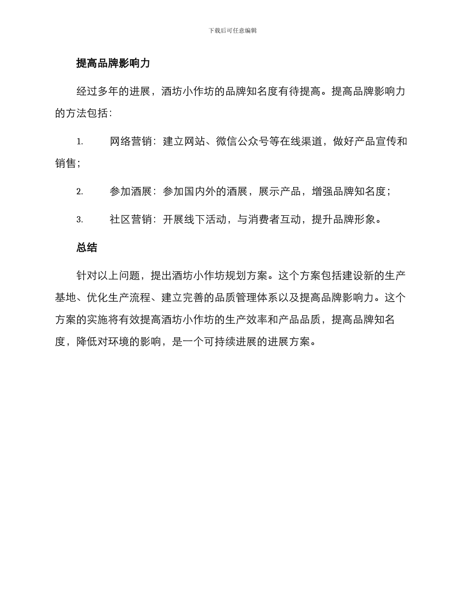 酒坊小作坊规划方案_第3页