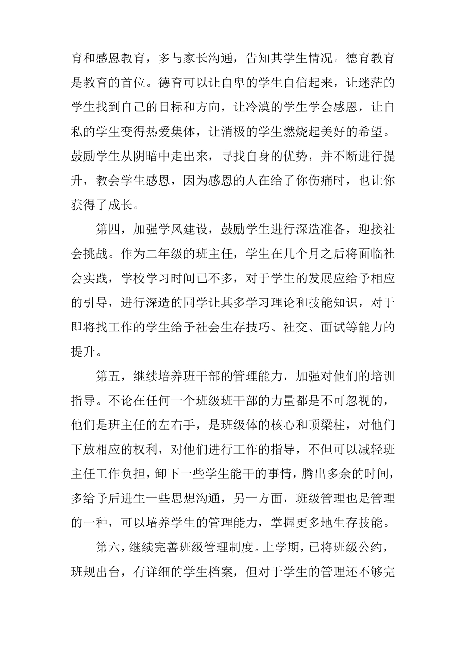 中职新生班主任工作计划_第2页