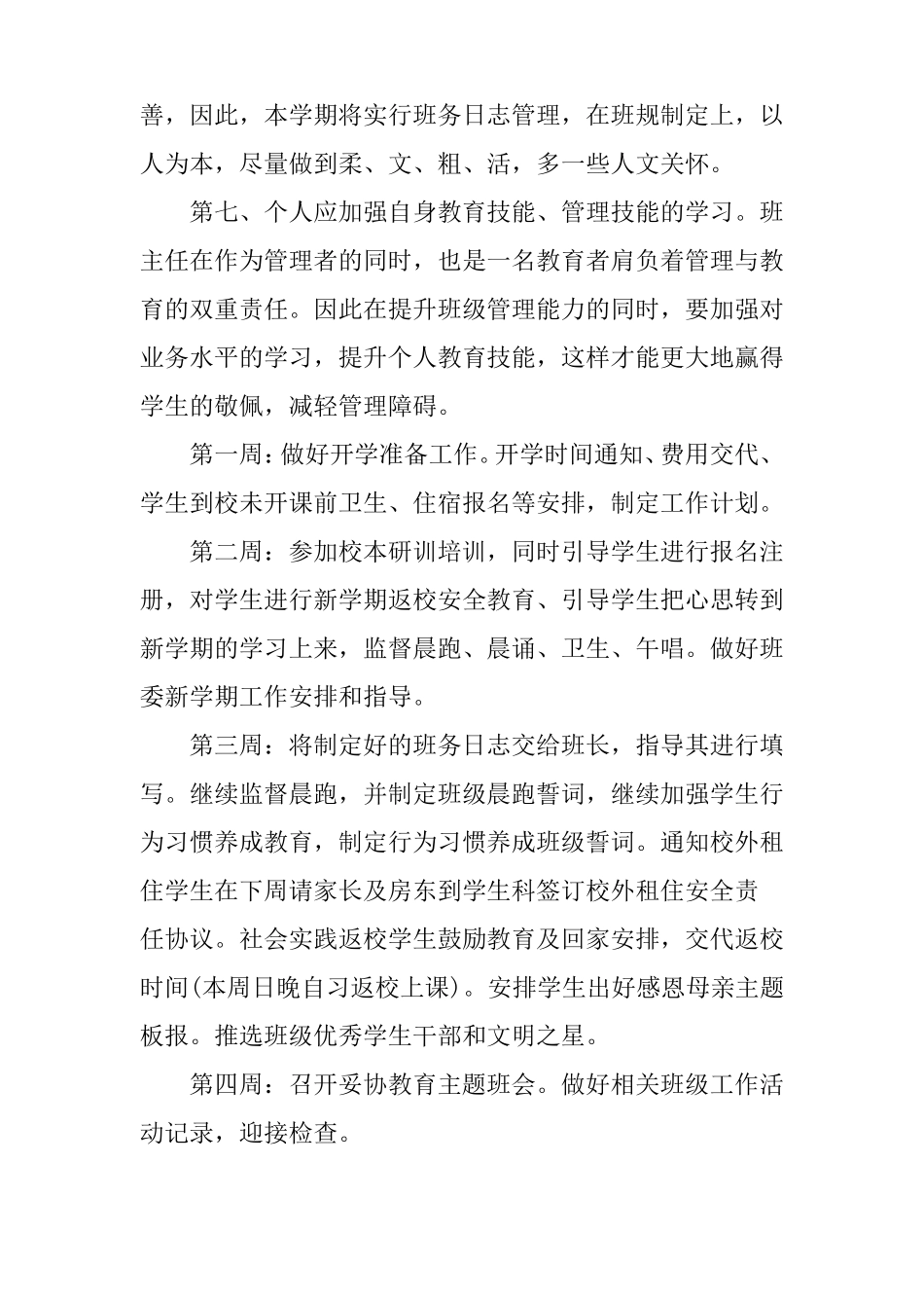 中职新生班主任工作计划_第3页