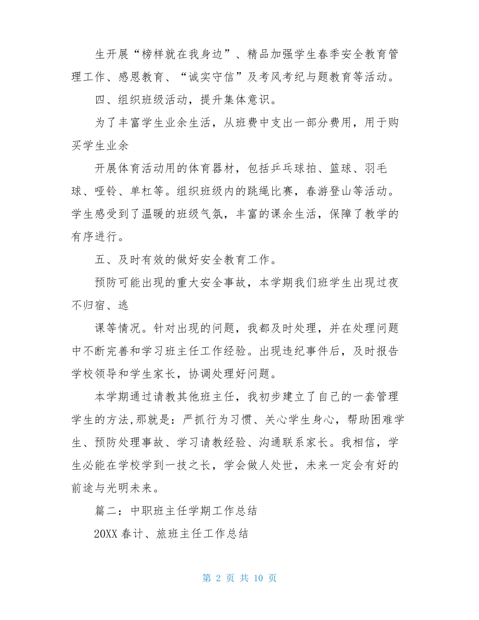 中职新生班主任工作总结_第2页