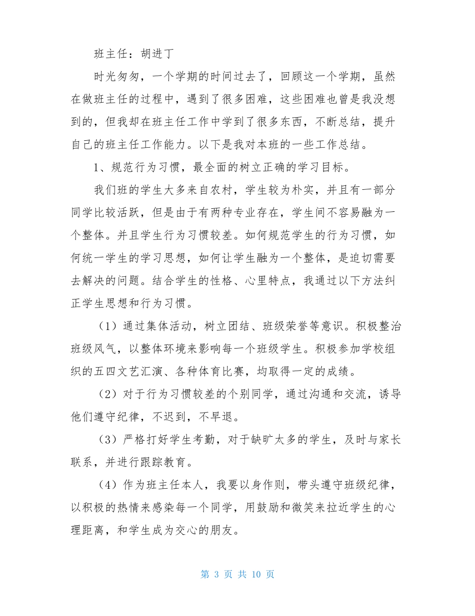 中职新生班主任工作总结_第3页