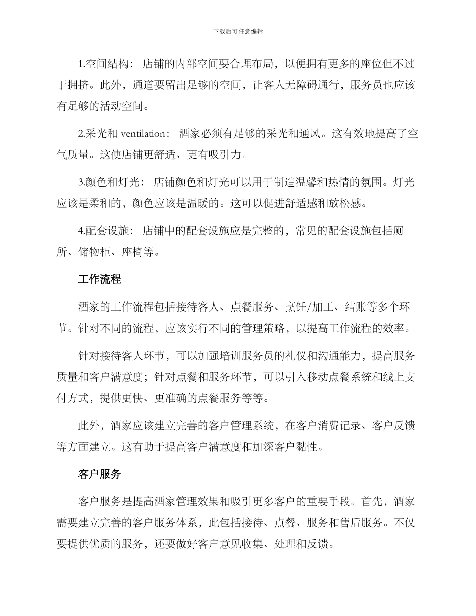 酒家管理方案_第2页