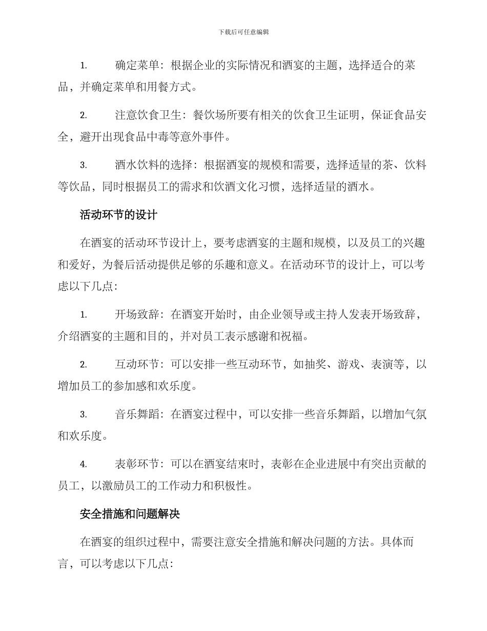 酒宴组织方案_第2页