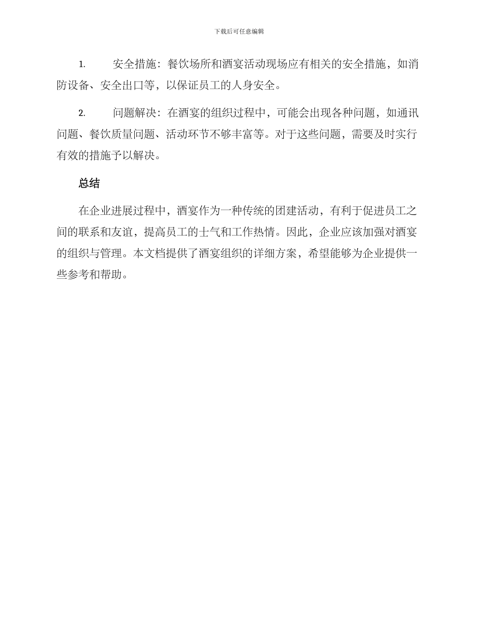 酒宴组织方案_第3页